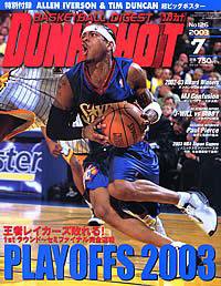 DUNK SHOOT（ダンクシュート） 7月号 (発売日2003年05月24日) 表紙