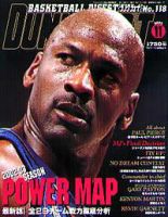 DUNK SHOOT（ダンクシュート） 11月号 (発売日2002年09月25日) 表紙