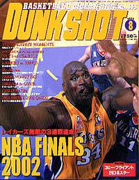 DUNK SHOOT（ダンクシュート） 8月号 (発売日2002年06月25日) 表紙