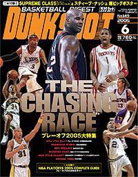 DUNK SHOOT（ダンクシュート） 6月号 (発売日2005年04月25日) 表紙