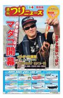 週刊つりニュース　関西版 2018年6月29日号 (発売日2018年06月25日) 表紙