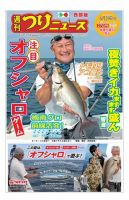 週刊つりニュース　西部版 2018年6月29日号 (発売日2018年06月25日) 表紙