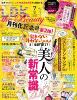 LDK the Beauty（エル・ディー・ケー・ザ・ビューティー） 2018年7月号 表紙