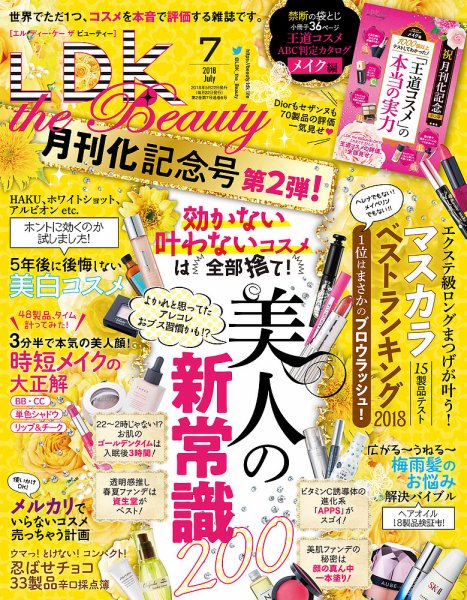 LDK the Beauty（エル・ディー・ケー・ザ・ビューティー） 2018年7月号 (発売日2018年05月22日) 表紙