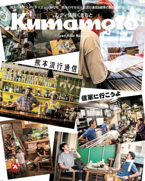 シティ情報くまもと 2018年7月号 (発売日2018年06月25日) 表紙