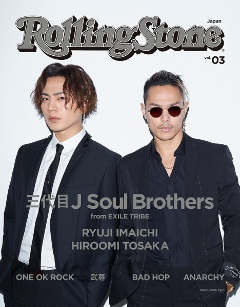 Rolling Stone Japan（ローリングストーン ジャパン） Vol.3 (発売日2018年06月25日) 表紙