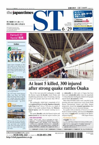 The Japan Times Alpha（ジャパンタイムズアルファ） Vol.68 No.26 (発売日2018年06月29日) 表紙