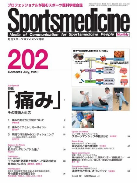 スポーツメディスン No.202 (発売日2018年06月27日) 表紙