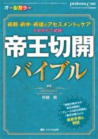 ネオネイタルケア 20巻8号 商品詳細ページ | メディカルブックセンター