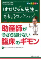 PERINATAL CARE(ペリネイタルケア）のバックナンバー (8ページ目 15件