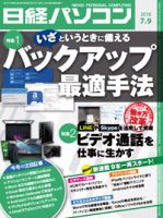 日経パソコン 2018年07月09日発売号 表紙