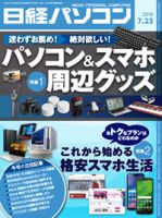 日経パソコン 2018年07月23日発売号 表紙
