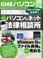 日経パソコン 2018年08月27日発売号 表紙