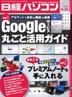 日経パソコンのバックナンバー (11ページ目 15件表示) | 雑誌/定期購読の予約はFujisan