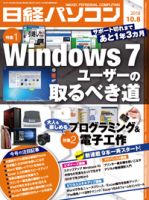 日経パソコン 2018年10月08日発売号 表紙