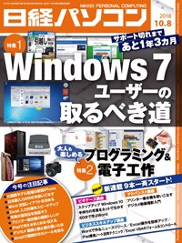 日経パソコン 2018年10月08日発売号 表紙