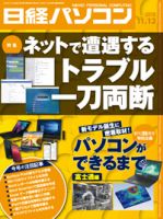 日経パソコン 2018年11月12日発売号 表紙