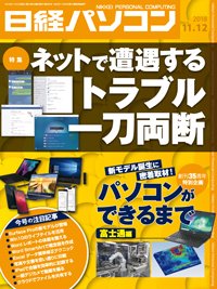 日経パソコン 2018年11月12日発売号 表紙