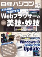 日経パソコン 2018年11月26日発売号 表紙