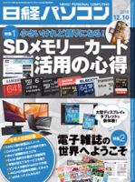 日経パソコン 2018年12月10日発売号 表紙