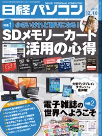 日経パソコン 2018年12月10日発売号 表紙