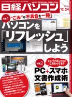 日経パソコン 表紙