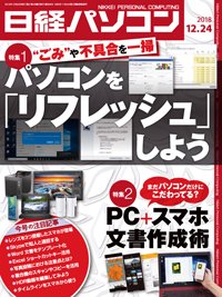 日経パソコン 2018年12月24日発売号 表紙