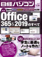 日経パソコン 2019年01月28日発売号 表紙