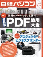 日経パソコン 表紙