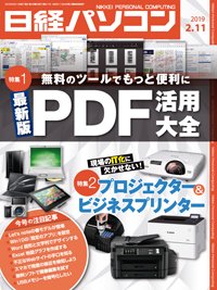 日経パソコン 2019年02月11日発売号 表紙