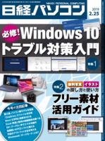 日経パソコン 表紙
