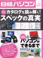 日経パソコン 表紙