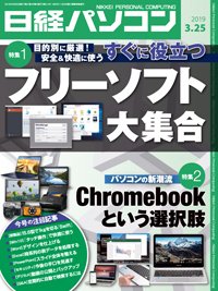 日経パソコン 2019年03月25日発売号 表紙