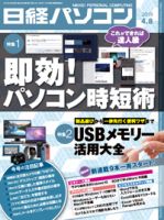 日経パソコン 表紙