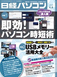 日経パソコン 2019年04月08日発売号 表紙