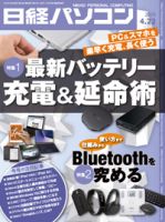 日経パソコン 表紙