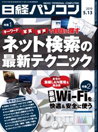 日経パソコン 2019年05月13日発売号 表紙