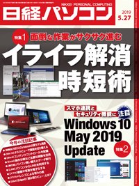 日経パソコン 2019年05月27日発売号 表紙
