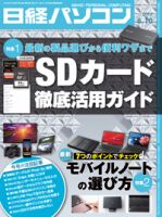 日経パソコン 表紙