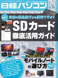 日経パソコン 2019年06月10日発売号 表紙