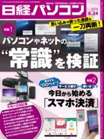 日経パソコン 表紙