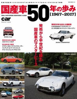 国産車50年のあゆみ 17年12月日発売号 雑誌 電子書籍 定期購読の予約はfujisan