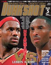 DUNK SHOOT（ダンクシュート） 5月号 (発売日2007年03月25日) 表紙