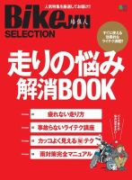 BikeJIN Selection 走りの悩み解消BOOK 2017年12月12日発売号 | 雑誌 