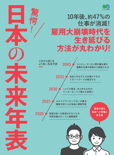 驚愕 日本の未来年表 17年12月12日発売号 雑誌 電子書籍 定期購読の予約はfujisan
