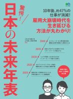 驚愕！  日本の未来年表 2017年12月12日発売号 表紙