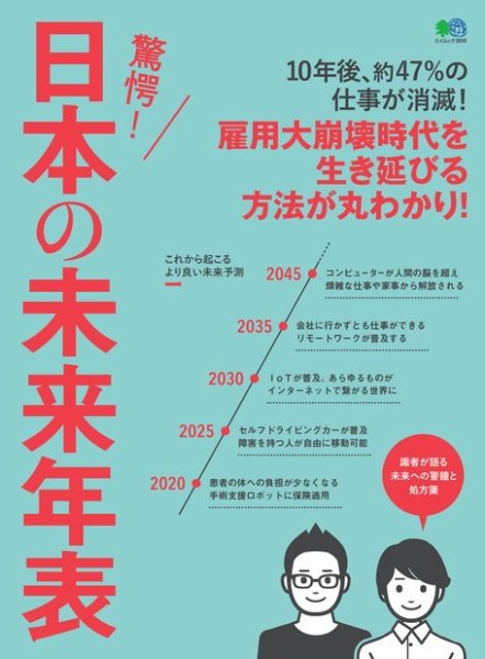 驚愕！  日本の未来年表 2017年12月12日発売号 表紙