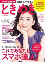 ときめき　特別号 2017年12月29日発売号 表紙