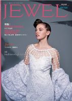JEWEL（ジュエル）　ユーザー版 Vol.493 表紙