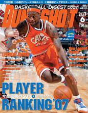 DUNK SHOOT（ダンクシュート） 6月号 (発売日2007年04月25日) 表紙